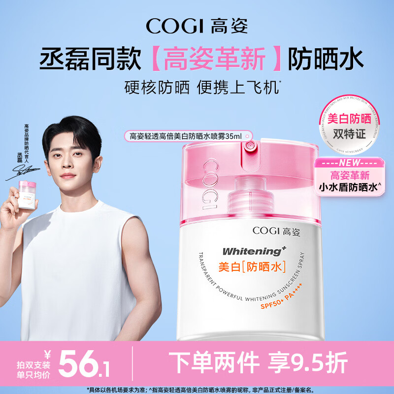 高姿小水盾防晒水35ml防水防汗便携上飞机高铁防晒喷雾