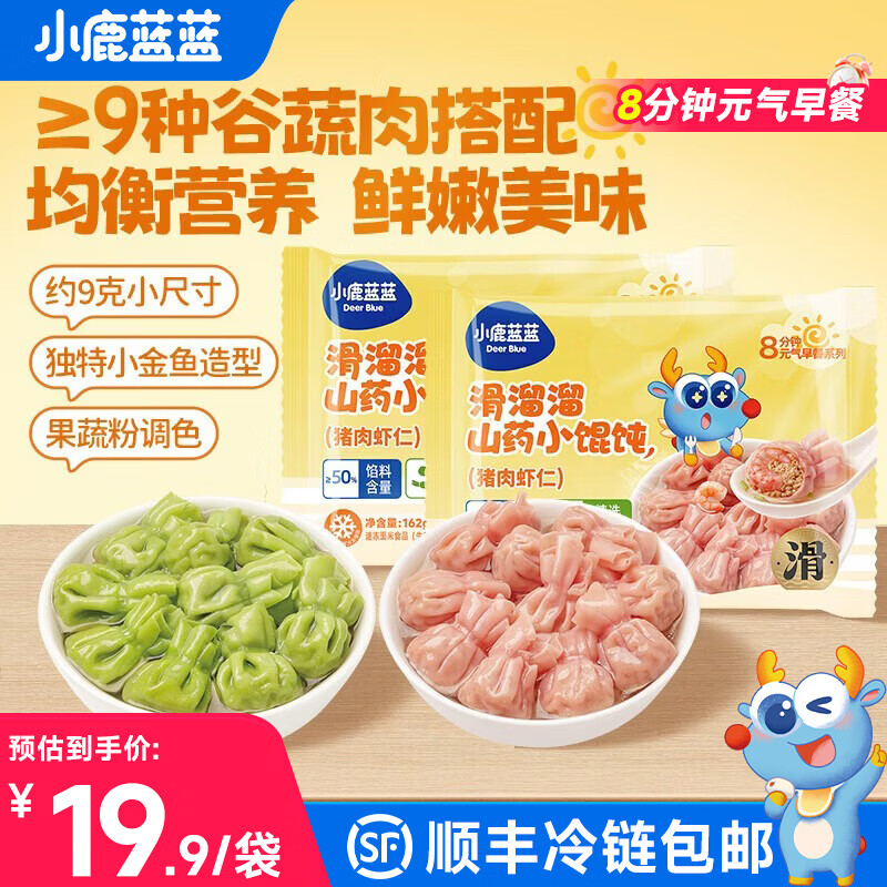 小鹿蓝蓝速冻主食 儿童小馄饨虾仁速冻云吞 宝宝辅食 早餐半成品 【2袋到手36个】滑溜溜猪肉虾仁小馄饨/324g