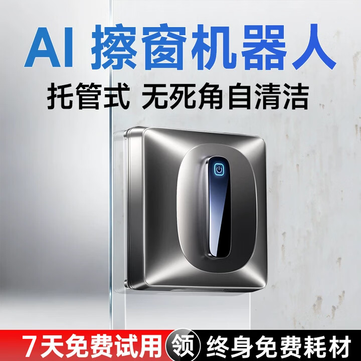 火鲸【AI托管式定制擦窗真干净】一遍擦净全窗智能擦窗机器人全自动擦玻璃神器家政专用高层内外窗湿擦 H7S【性价比之王】