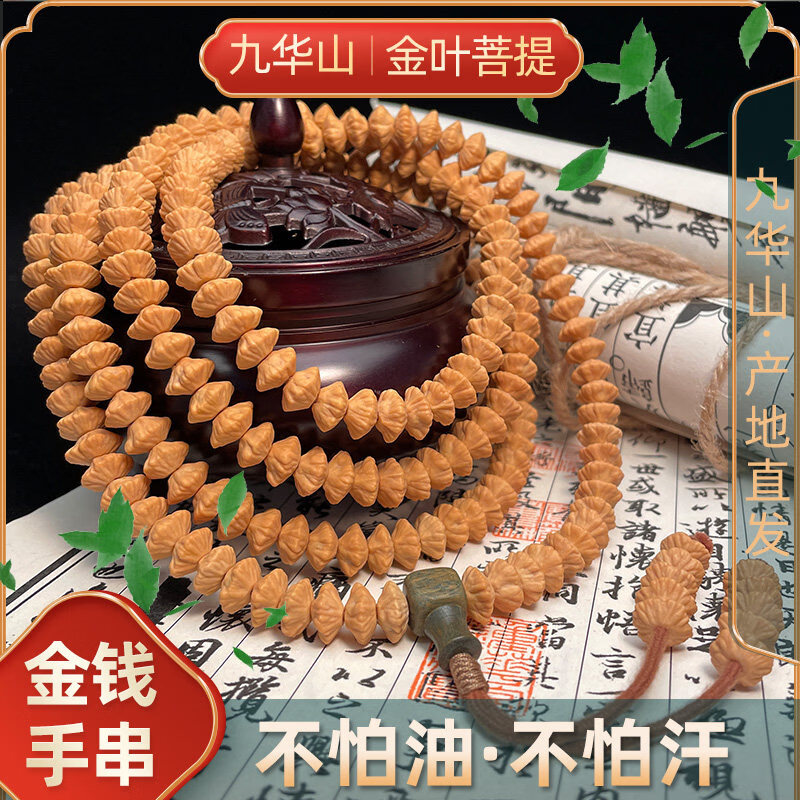 望缘九华山金叶菩提天然金钱子手串莲花菩提手持盘玩冷门文玩金钱菩提 【九转莲花】饱满钻石型8.5mm