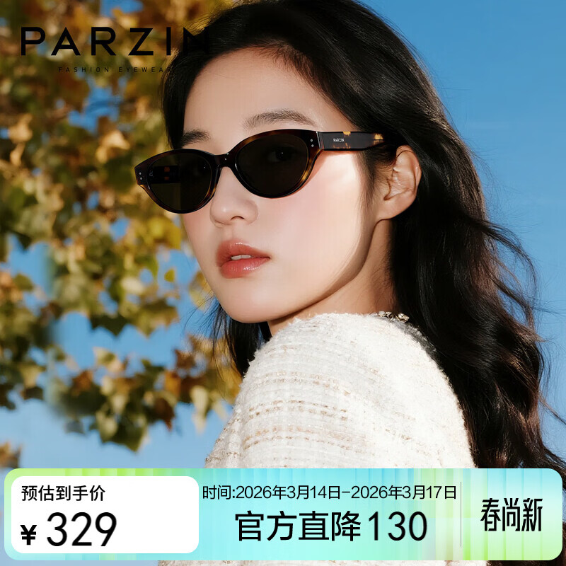 帕森（PARZIN）偏光太阳镜男时尚摩登窄框猫眼眼镜修颜防晒驾驶墨镜女礼物