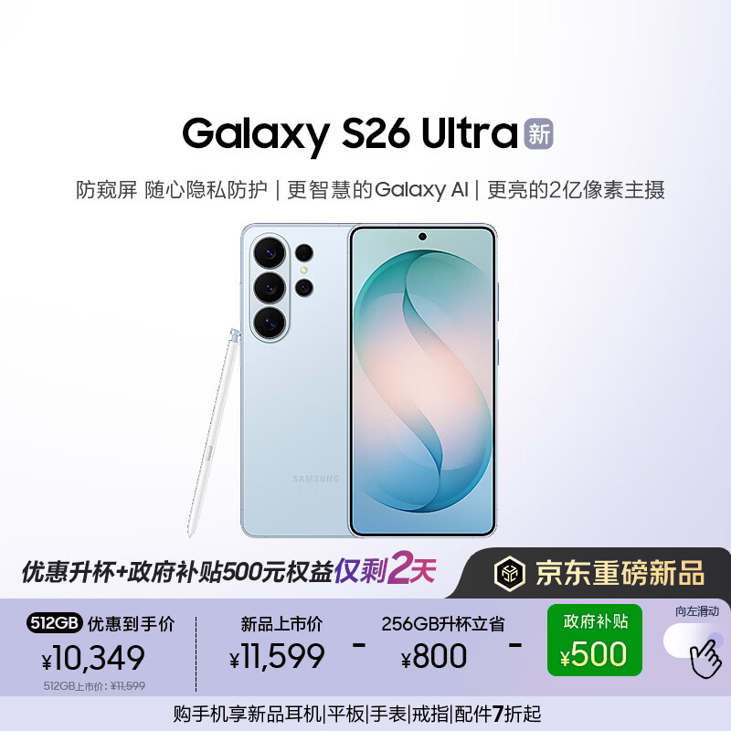 ����Galaxy S26 Ultra ������ AI��Ϸ�ֻ� 2������ ֧��eSIM����ͨ�� �������� 256GB����512GB ǳ���� 10849Ԫ
