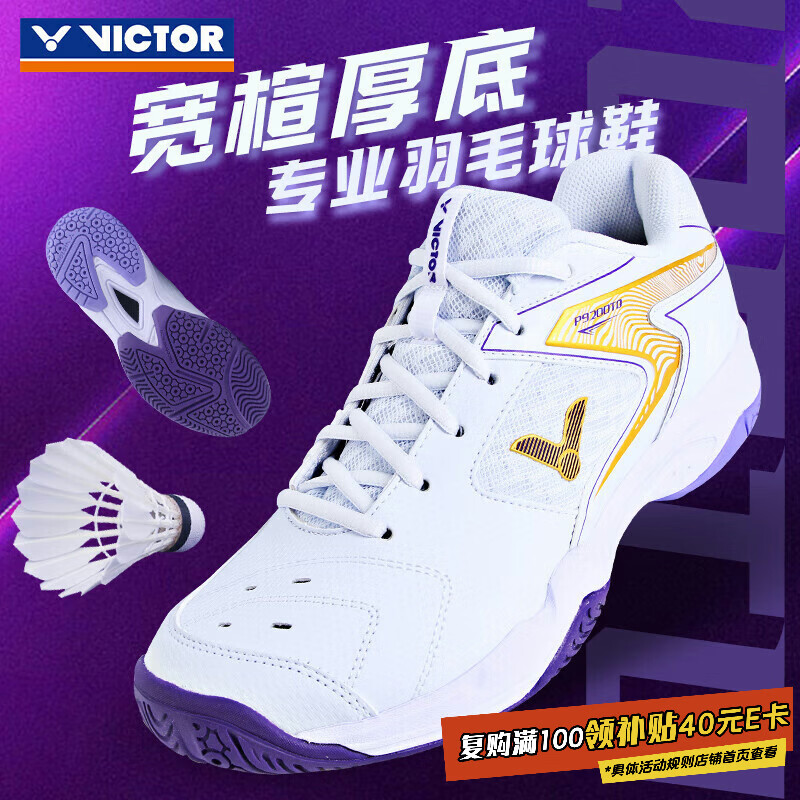 VICTOR威克多胜利羽毛球鞋男女款P9200TD高弹稳定类运动鞋白紫 43