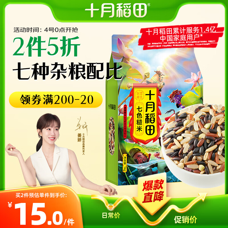 十月稻田 七色糙米 2斤 糙米饭 粗粮主食 新米 黑米 健身粥米 五谷杂粮米