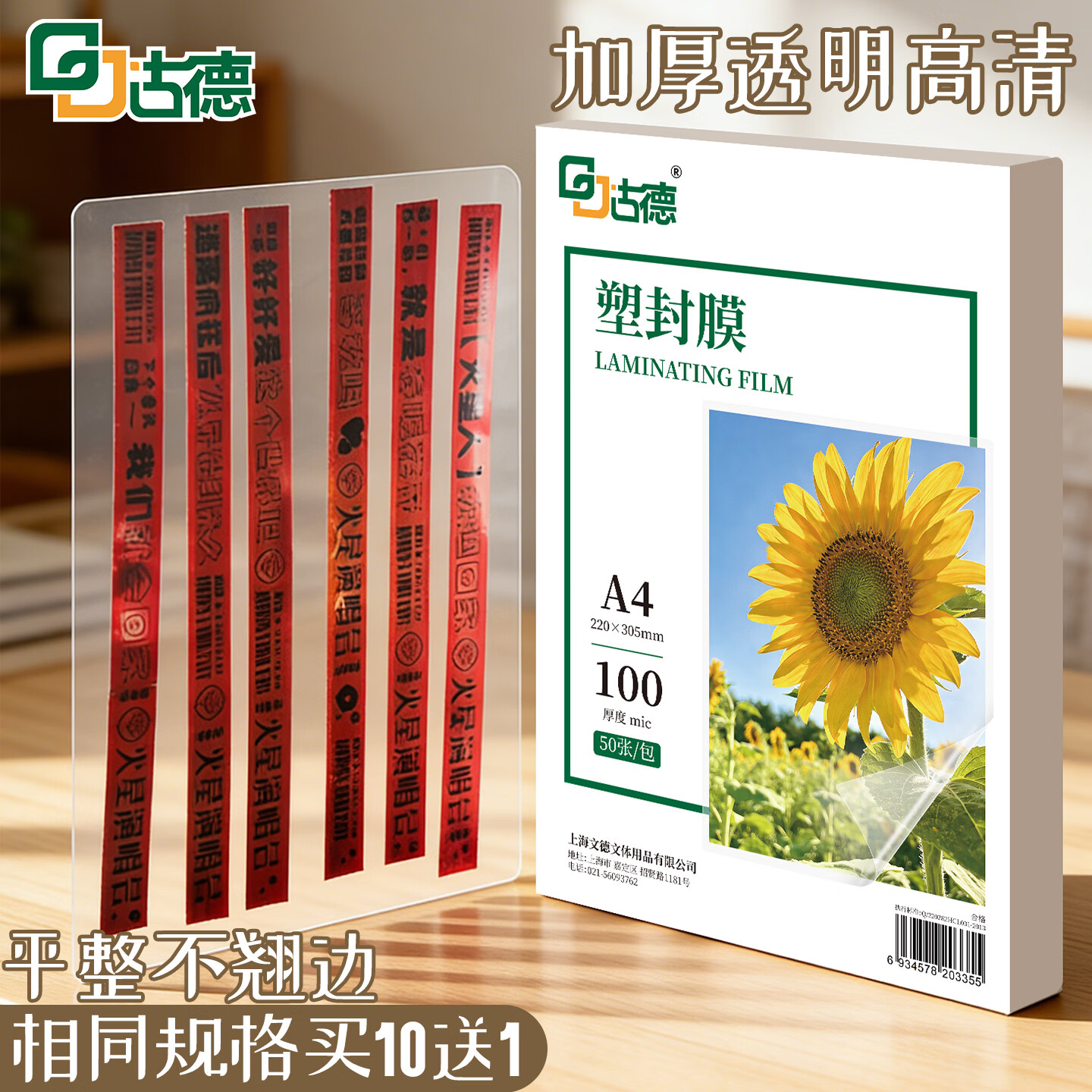 古德A4塑封膜照片封塑膜透明过塑膜防水a3纸护卡膜相片a5文件过胶膜保护膜塑封机专用塑封纸自封5寸6寸 3寸-65*95mm 65mic厚度