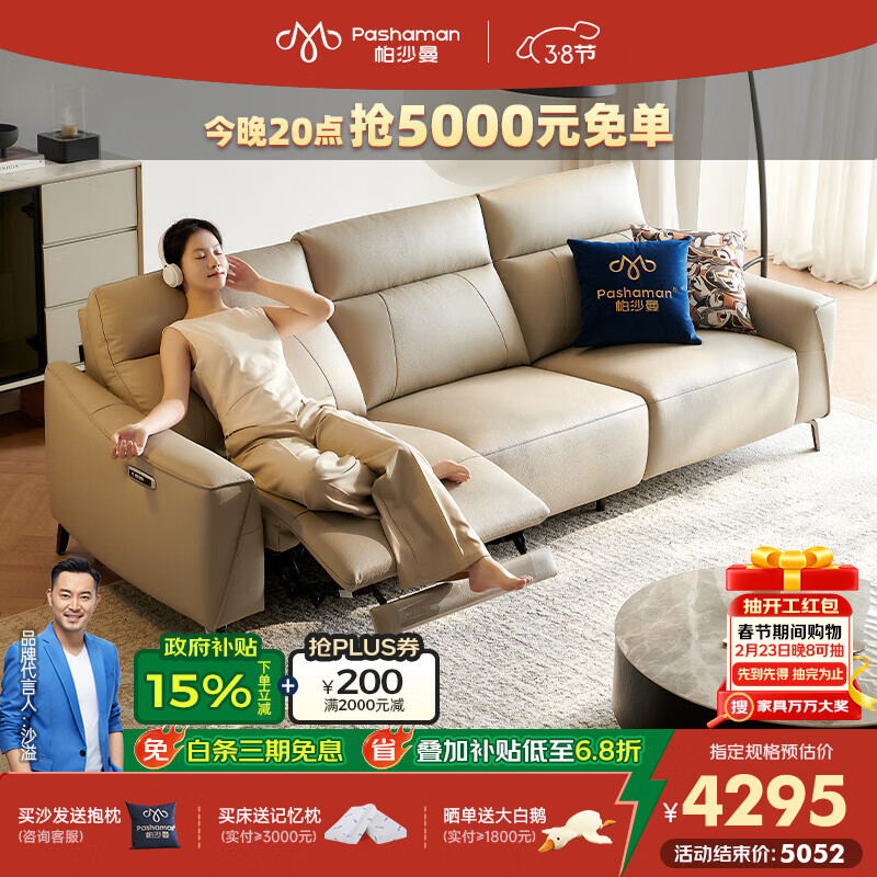 帕沙曼首款腰背按摩功能皮艺沙发2025新款客厅家用现代电动沙发GF512-C 坐感王【单电动】2.16米双人位 柔滑头层牛皮MX（高回弹无粉乳棉）