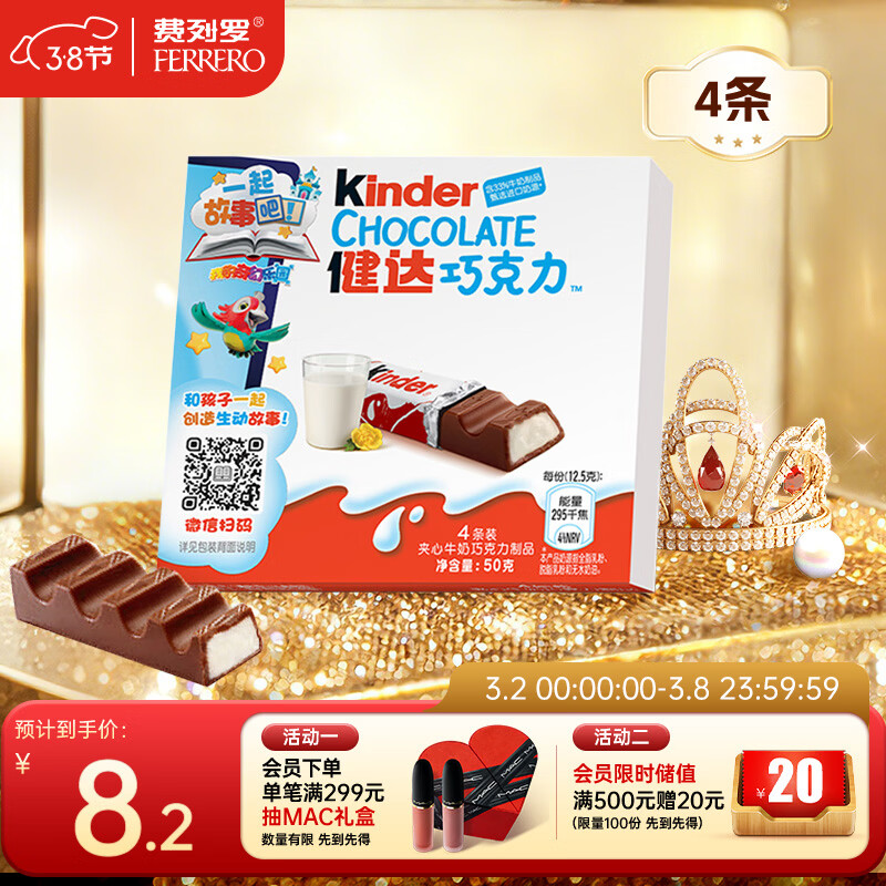 健达 牛奶夹心巧克力 4条装50g 儿童休闲零食 糖果 三八节女神礼物