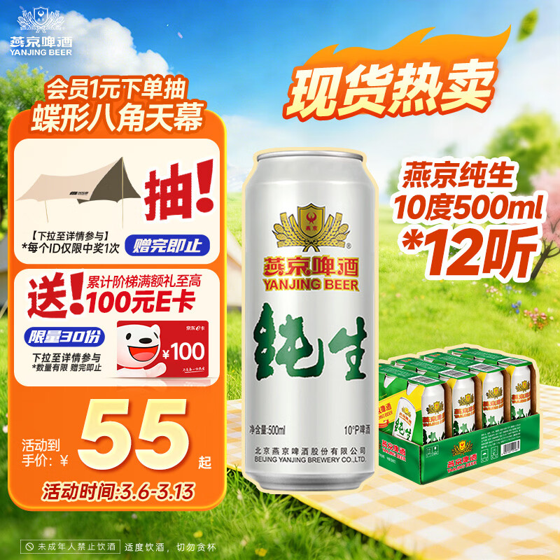 燕京啤酒 纯生10度500ml*12听 整箱装 春日热卖