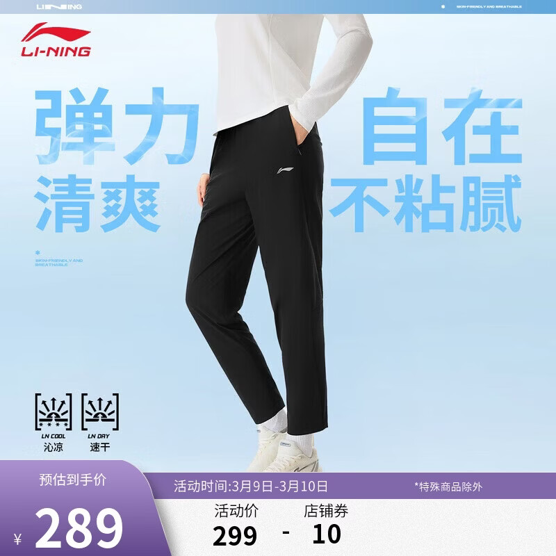 李宁速干凉爽冰感舒适运动长裤女子2026春季新款平口运动裤AYKW276