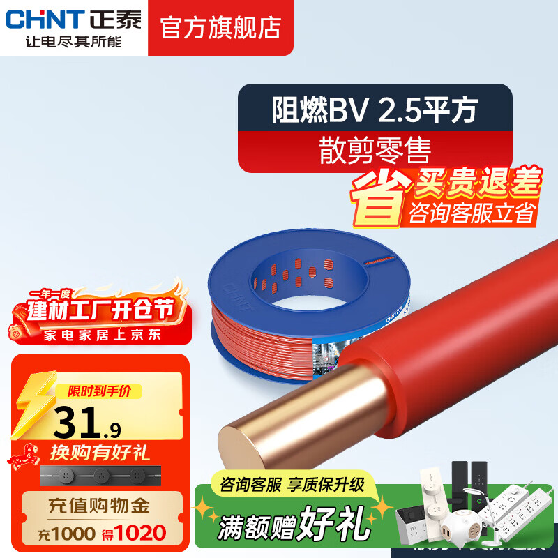 ��̩��CHNT�����ߵ��¼��ü�װӲ����ȼBVƽ����ͭо 10��ɢ����֧���˻� BV2.5��ɫ10�� 31.96Ԫ