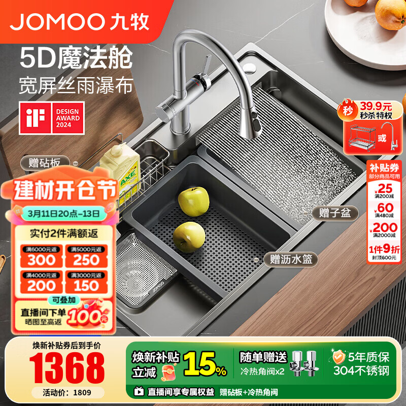 九牧（JOMOO）九牧瀑布厨房水槽单槽洗菜盆一体盆304不锈钢多功能洗碗槽06352 78*48【半岛收纳侧排瀑布槽06352】