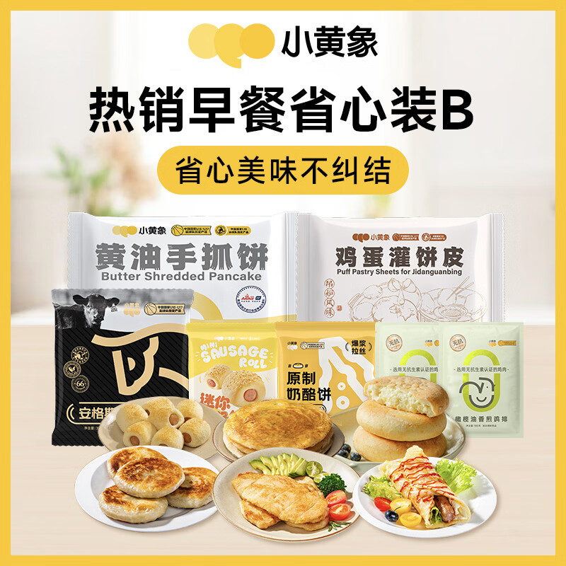 小黄象早餐套餐组合儿童早餐手抓饼葱油饼小笼包家庭装面点组合 【到手7袋】爆款早餐套餐 京东折扣/优惠券