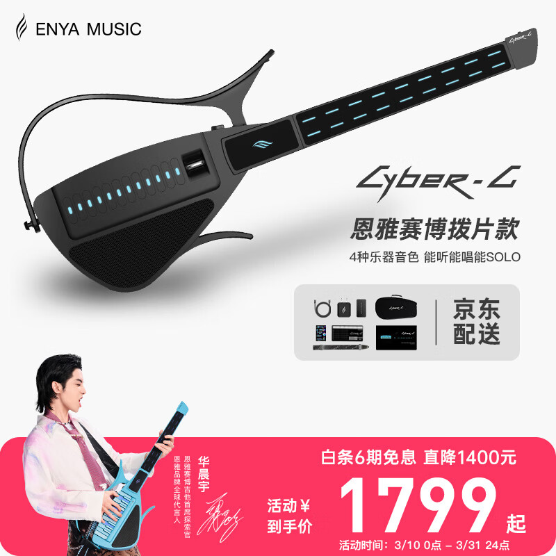 enya恩雅赛博吉他自动挡无弦吉他伴奏弹唱智能吉他CyberG拨片款黑色