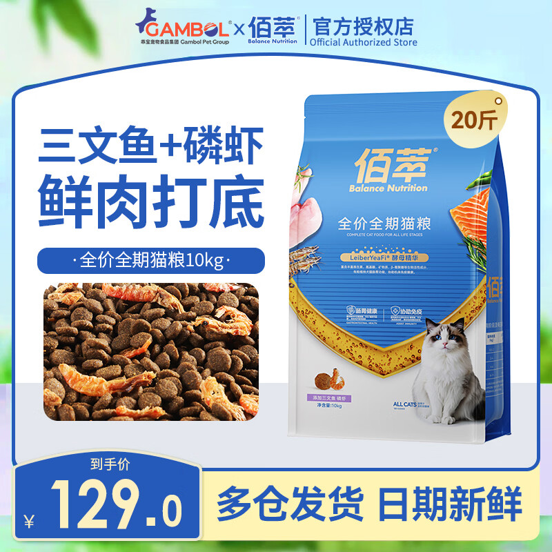 佰萃全价全期猫粮10kg 布偶英美短通用金标幼猫成猫双拼鲜肉粮 (全期)三文鱼+磷虾10kg