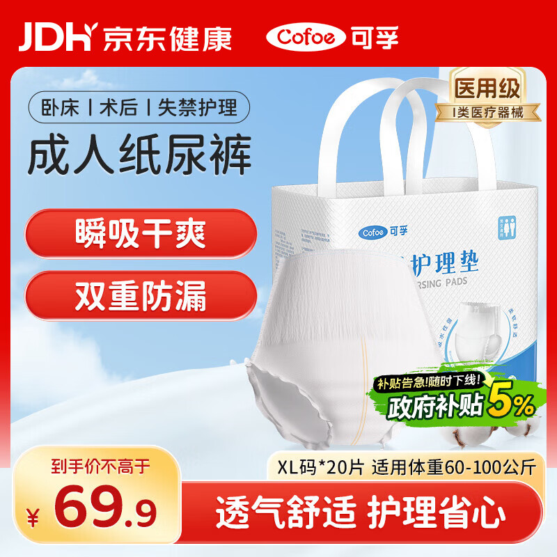 可孚成人医用纸尿裤拉拉裤老年人专用大号老人纸尿垫护理裤吸水垫-XL码2包20条