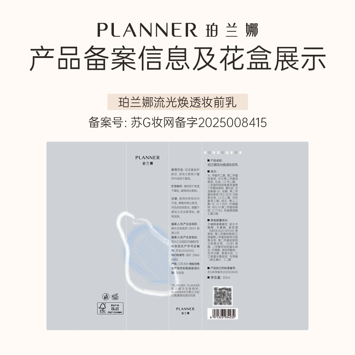 PLANNER珀兰娜妆前乳隔离补水保湿贴贴霜皮肤衣干皮粉饼清透持妆礼物送女 【干皮挚爱】焕透妆前乳30ml+云感绵密粉扑