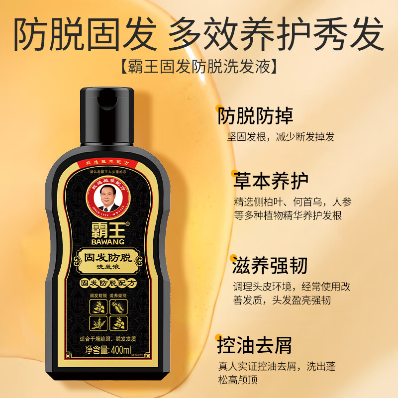 霸王防脱固发洗发水控油蓬松洗发露男女士洗头膏滋养护发强韧洗发液 【三瓶装】400ml固发防脱洗发水
