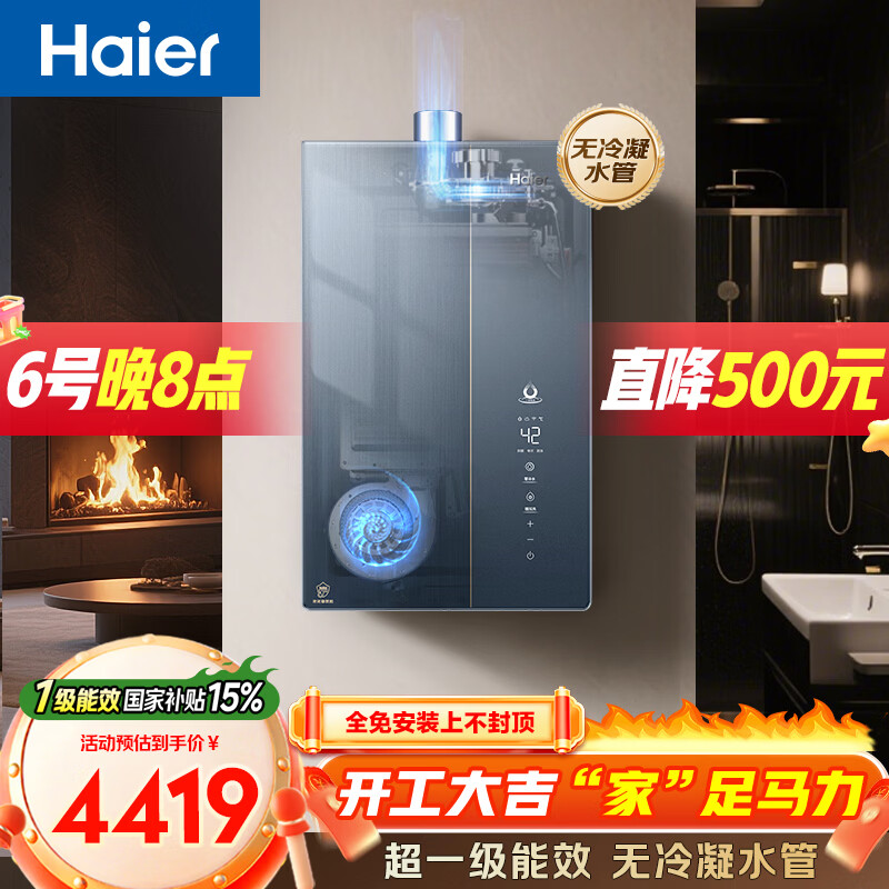 海尔麦浪【无冷凝水K70SGT下置风机零冷水】16升一级能效全程恒温一级静音增压【国补15%】燃气热水器