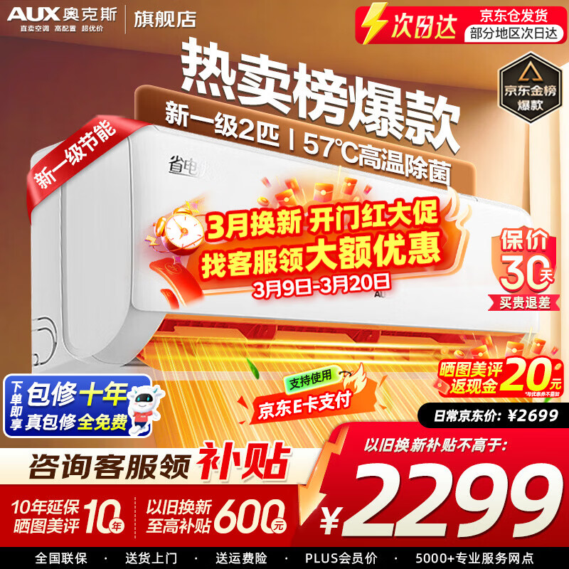 �¿�˹��AUX���յ��һ����ɿ��ۡ���3ƥ/��2ƥ��һ��������Ƶ��ů �����̾����ñڹ�ʽ�յ� �Ծɻ��� 2ƥ һ����Ч�������ʡ��ʡ�ռ䡿23-32�O 2599Ԫ