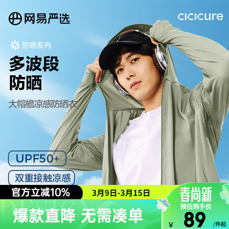 网易严选UPF200+轻薄透气高弹凉感防晒衣男轻薄户外骑行石 B款:UPF50+通勤凉感款-艾绿 S