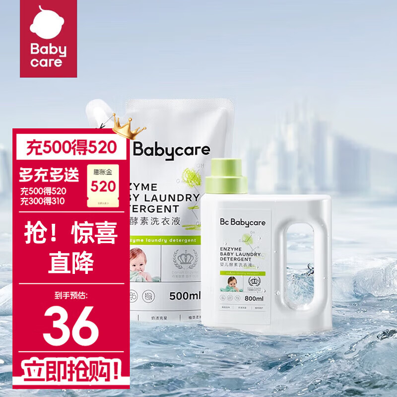 babycare婴儿酵素洗衣液儿童新生宝宝专用婴幼儿内衣去污抗菌去渍无残留 1.3L 【家庭装】