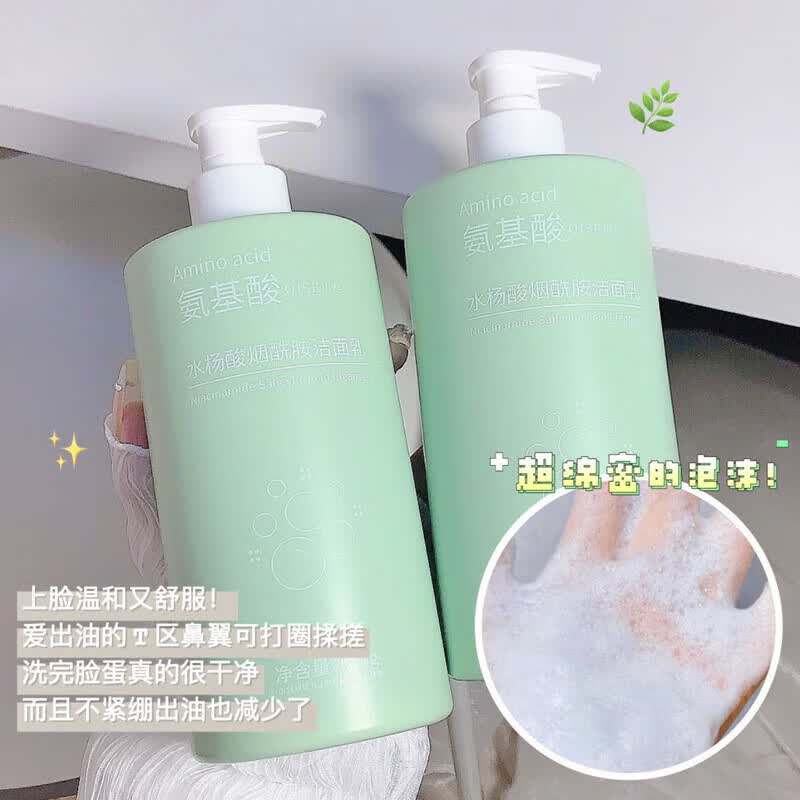氨基酸洁面乳水杨酸烟酰胺温和不刺激深层清洁原料洗面奶 618g