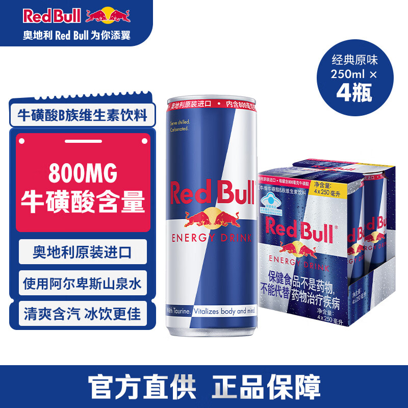 红牛（Red Bull）B维族生素功能运动饮料含800mg牛磺酸250ml*4罐