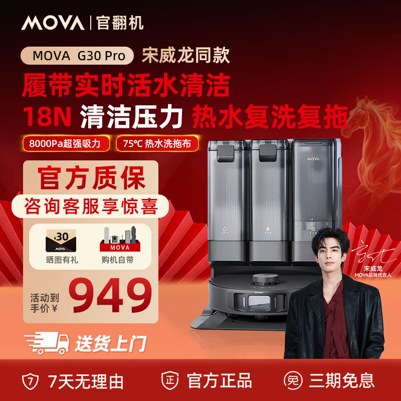 Mova扫地机器人Z60系列履带款热活水循环洗 扫拖一体自动清洗全自动上下水智能0缠绕三重AI识污官翻机 【基础履带版】G30 Pro 水箱版|B级