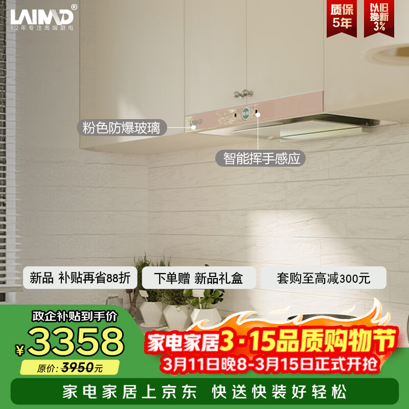 莱梅德（LAIMD）德国油烟机大吸力抽油烟机变频顶吸式 粉色油烟机 高温自清洁免拆洗 CXW-9020