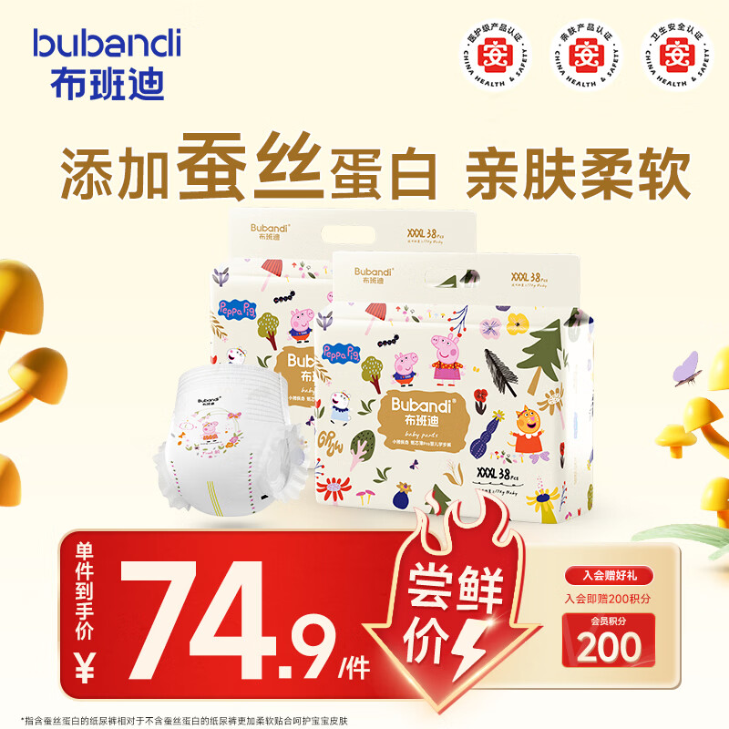 布班迪小猪佩奇甄芯薄Pro拉拉裤XXXL76片婴儿尿不湿蚕丝蛋白