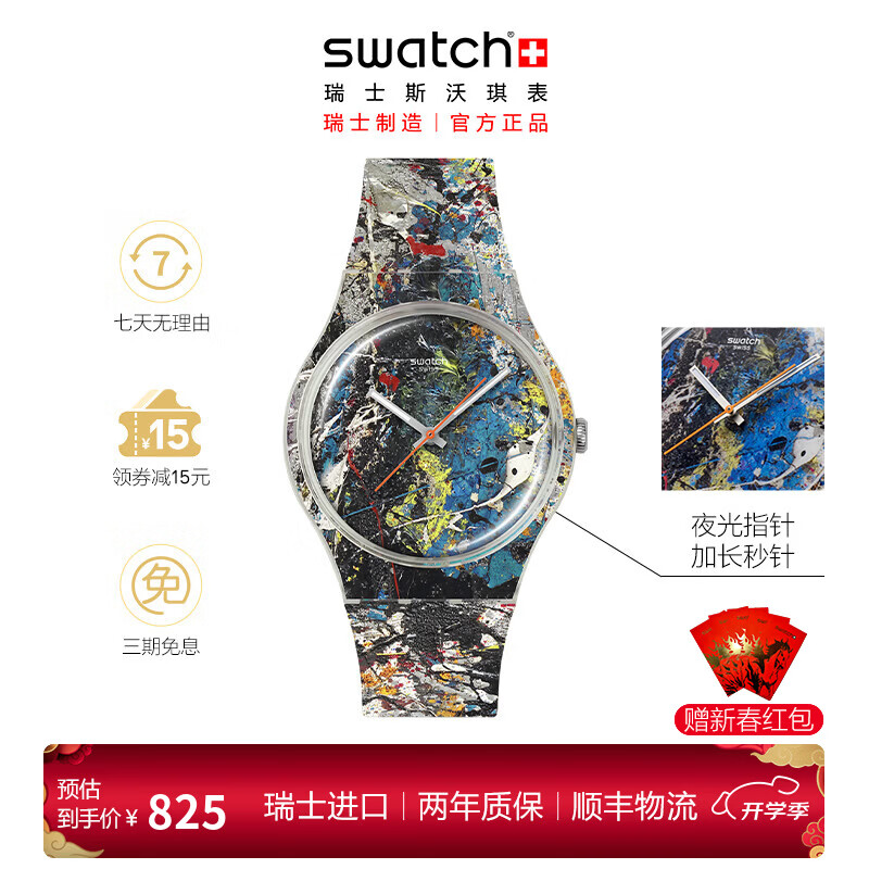 斯沃琪（Swatch）瑞士手表莫奈古根海姆系列腕表读时清晰男女石英腕表女神节礼物 波洛克《炼金术》主题手表 SUOZ366 京东折扣/优惠券