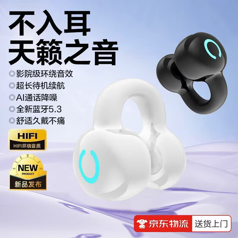 UMUSICVAN新款高颜值夹耳式无线蓝牙耳机 骨传导概念不入耳开放式运动跑步挂耳式通话降噪跑步运动耳机 白色【单耳-左右耳通用】