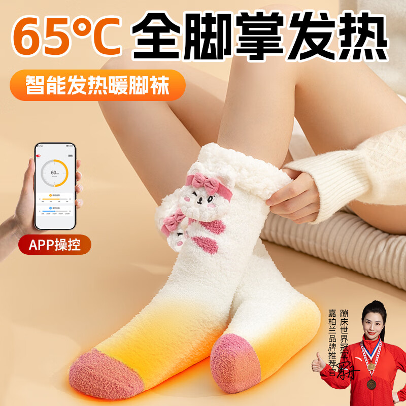 嘉柏兰暖脚宝暖脚神器充电加热袜子情人节礼物送女友发热袜床上取暖器 APP款-暖白熊【智能三挡控温】 可行走可水洗+快速发热+持续保暖