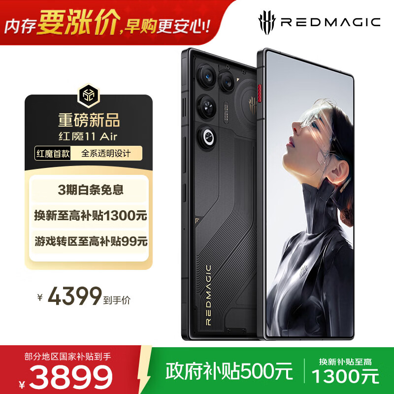 努比亚（nubia）红魔11 Air 16GB+512GB 量子黑 骁龙8至尊版 主动散热风扇 全系透明设计 AI电竞游戏手机