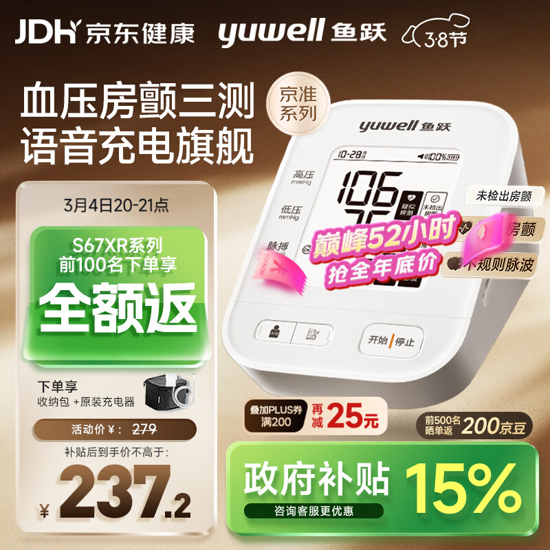 鱼跃（Yuwell）房颤热销电子血压计S67XR家用血压仪医用高精准血压测量仪38节