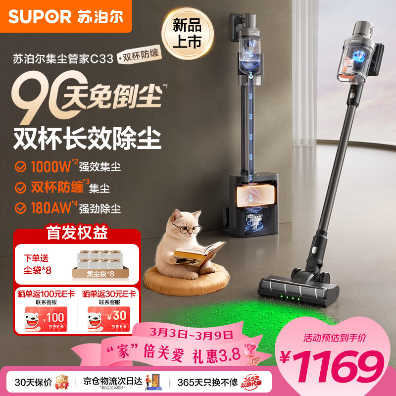 苏泊尔吸尘器自集尘基站【双杯防缠】家用手持无线大吸力集尘管家绿光除螨毛发防缠新年礼物EVS-C33-SL