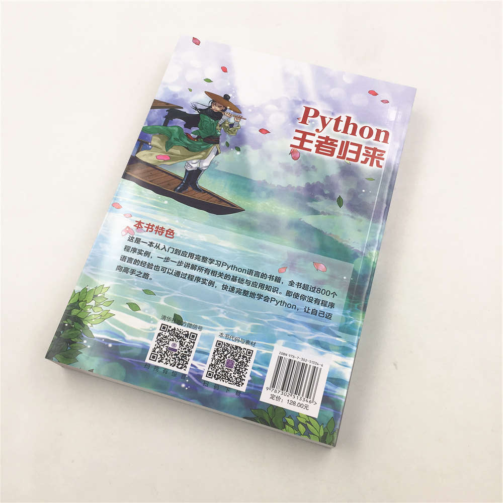 Python王者归来
