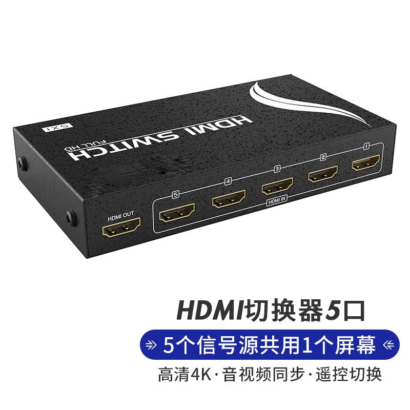 金皇瑞 HDMI切换器五进一出电脑/PS4/机顶盒/投影仪HDMI高清切换屏幕共享器 MT-SW501-MH