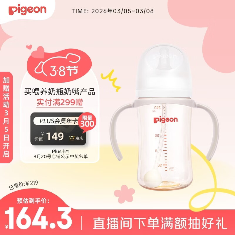 贝亲（Pigeon）自然离乳 PPSU重力球吸管双把手奶瓶 240mL  6月+ AA252