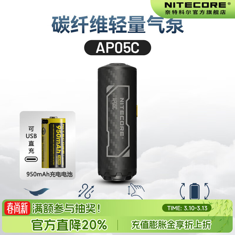 奈特科尔（NITECORE）ap05c充气/抽气一体式碳纤维气泵游泳圈床垫充气家用收纳抽气泵 【AP05C/充气/抽气】+充电电池