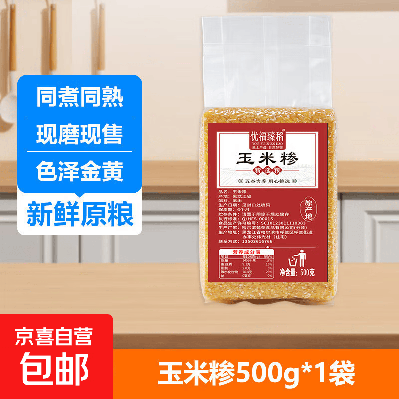 玉米糁 玉米碴子小碴子 苞米渣玉米渣碴子粥小颗粒五谷杂粮早餐 玉米糁500g*1袋