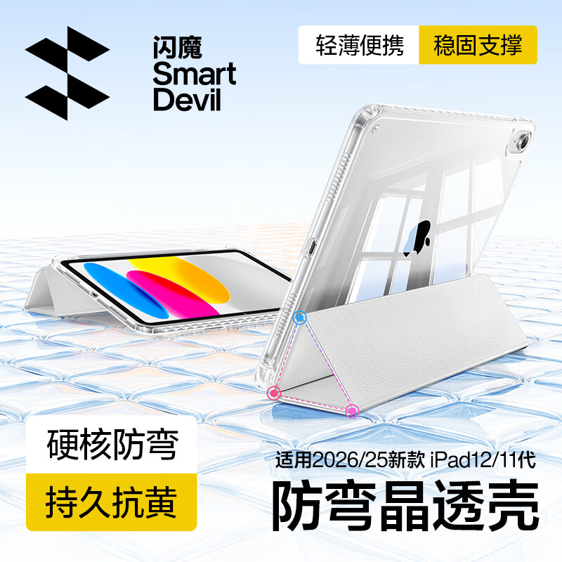 闪魔适用ipad12/11/10保护壳通用26/25款ipad12/11/10代保护套带笔槽苹果12/11/10代亚克力透明灰色