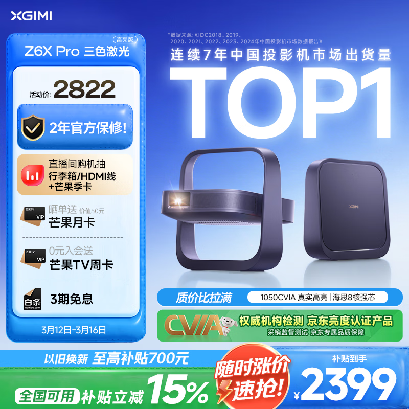 极米Z6X Pro 三色激光高亮版 投影仪家用轻薄智能投影机高清一体式云台 2年质保国家补贴