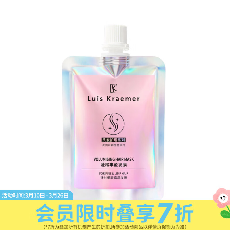 屈臣氏Luis Kraemer发膜 蓬松丰盈发膜 50g*1瓶