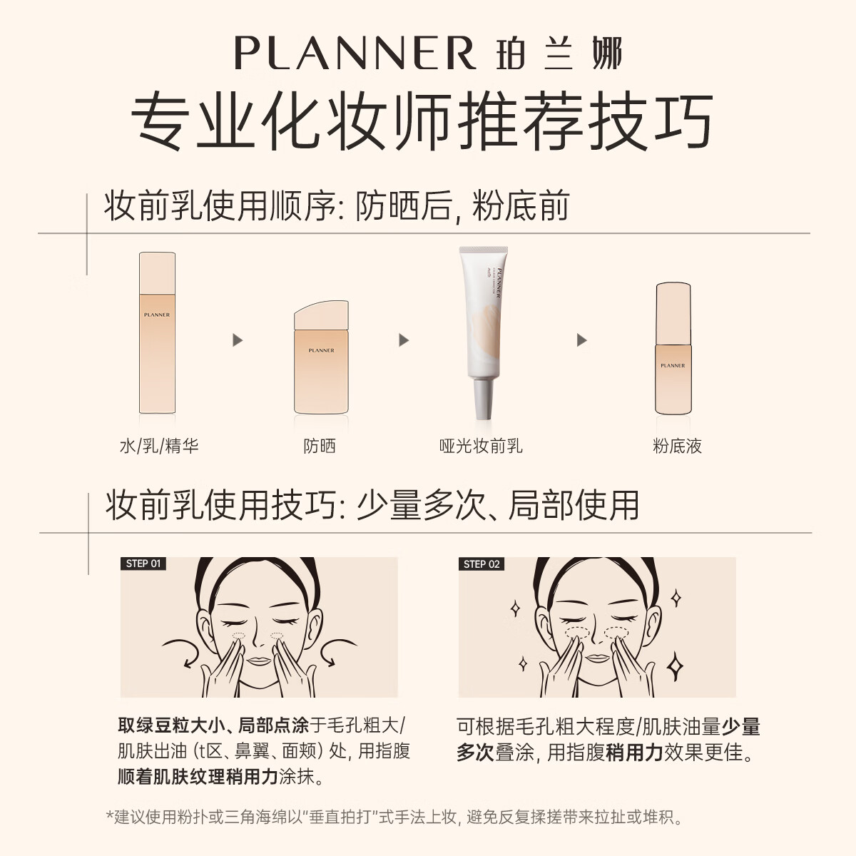 珀兰娜（PLANNER）化妆师同款哑光妆前乳4.0毛孔隐形霜控油打底磨皮神器隔离 【店铺TOP1】妆前乳30ml