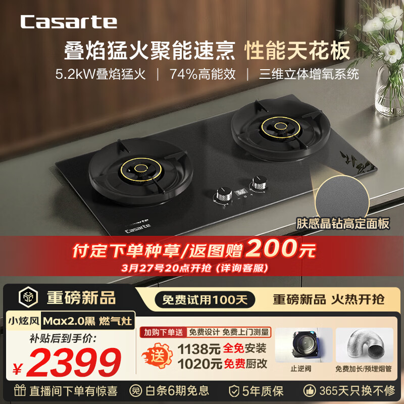 �����ۣ�Casarte��С�ŷ���Ȼ��ȼ����˫�� ���ý���̨Ƕ���� Ƕ��ʽú������̨ 74%��Ч 5.2kw�ͻ�ʱ �ɵ���z7��3322Ԫ