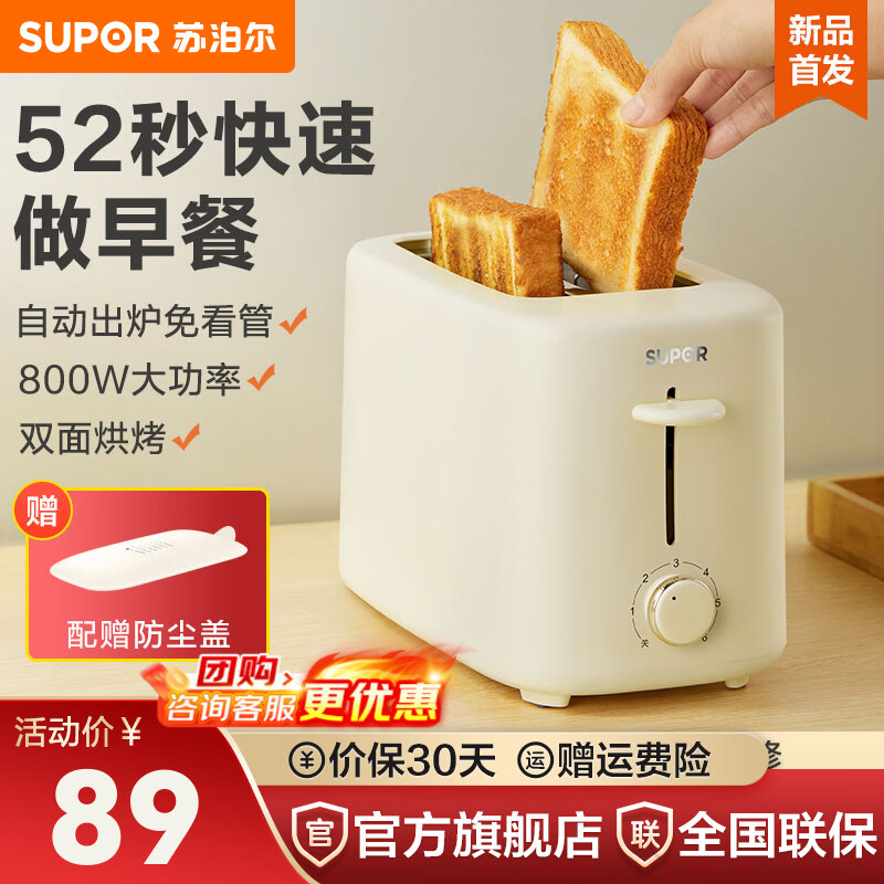 苏泊尔（SUPOR）面包机多士炉烤三明治面包片烤吐司机全自动家用小型吐司机2片早餐智能断电多功能轻食机 免看管自动出炉【双面烘烤+加宽烤槽】