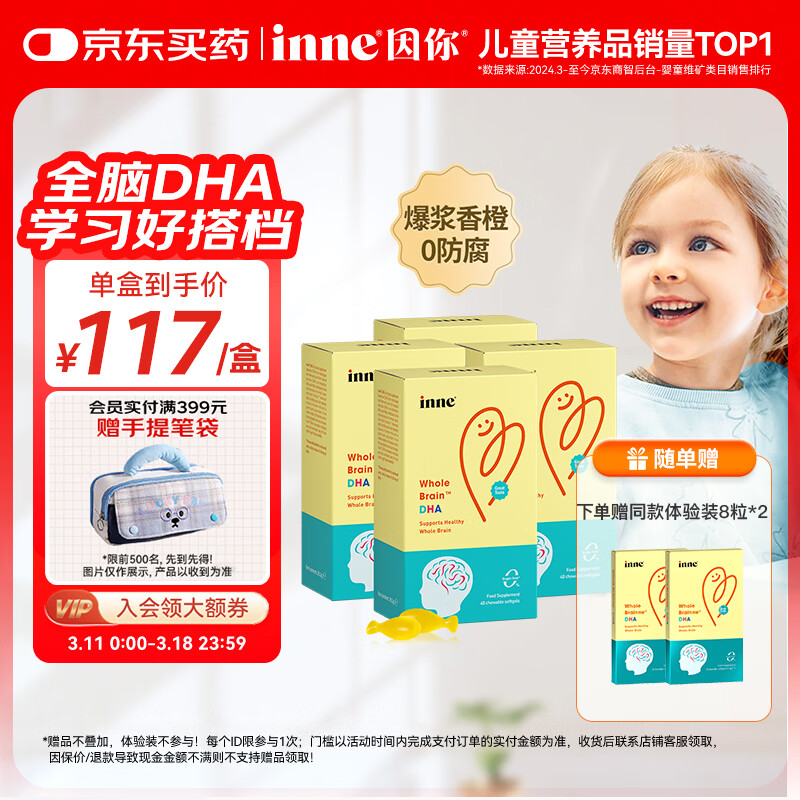 Inne因你全脑dha儿童3-12岁学生补脑DHA藻油神经酸40粒*4盒+2盒体验装
