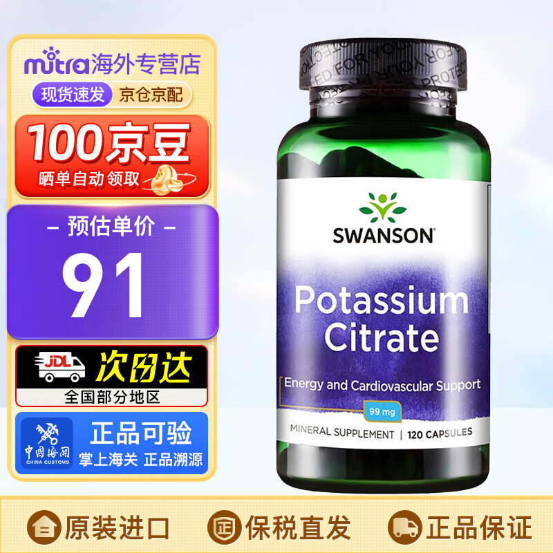 斯旺森（SWANSON）柠檬酸钾胶囊平衡酸碱PH值补充钾电解质肾结石化尿酸消水肿120粒 【高效补钾远离肿态】 120粒*1瓶