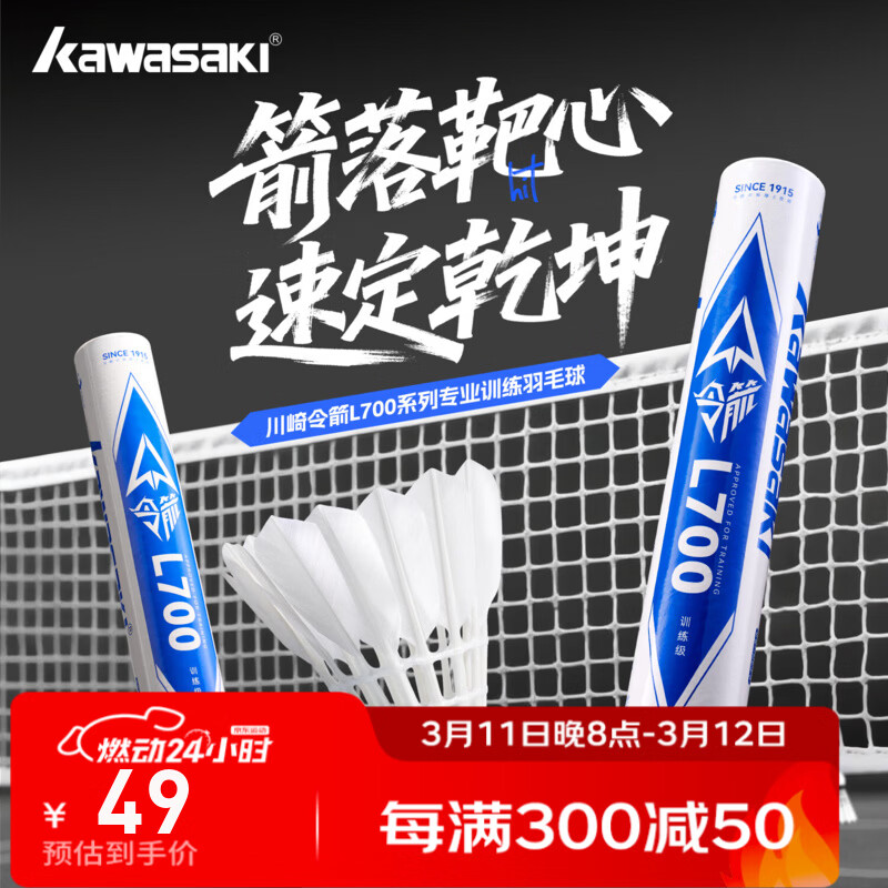 ���飨KAWASAKI����ë�����ϵ����Ʒ��Ȼ��ë�ʹ�����ȶ���㾫׼����ѵ���� ���ϵ��L700��12ֻװ�� 1Ͳ